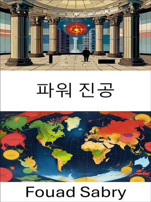 cover image of 파워 진공